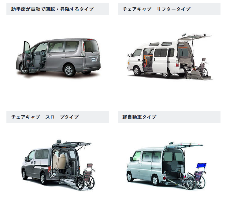 福祉車両がリースできるおすすめの業者 福祉車両がリースできるおすすめの業者